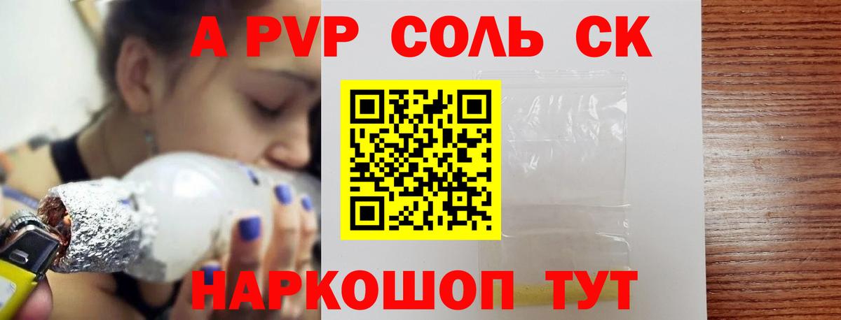 APVP Crystall Арсеньев