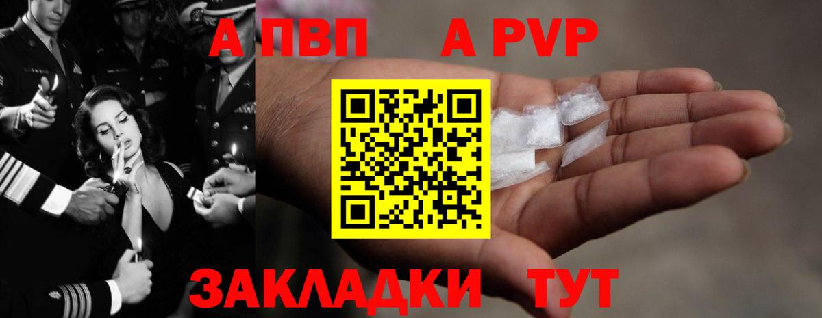 APVP  Alfa_PVP СК КРИС  Арсеньев  Alpha PVP Соль  продажа наркотиков  A-PVP СК  Вход с VPN 