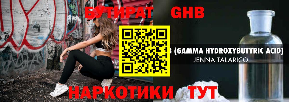 БУТИРАТ 99% Арсеньев