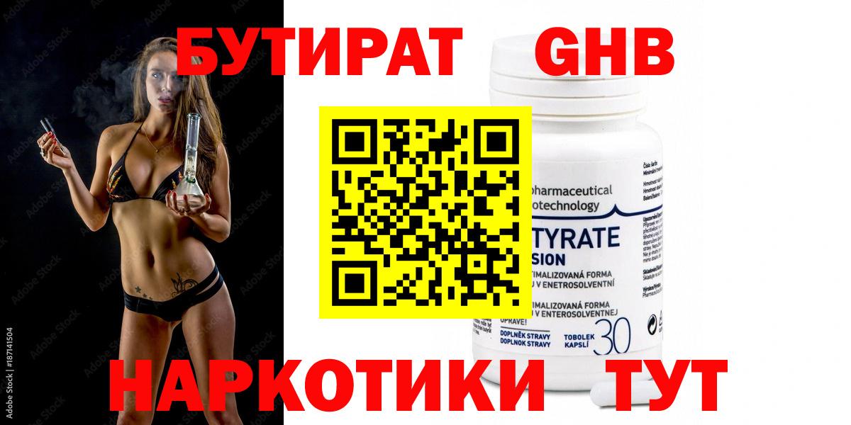 Бутират Butirat  БУТИРАТ  Арсеньев  Вход с VPN 