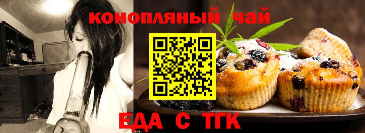 Еда ТГК конопля  Вход с VPN  Арсеньев 