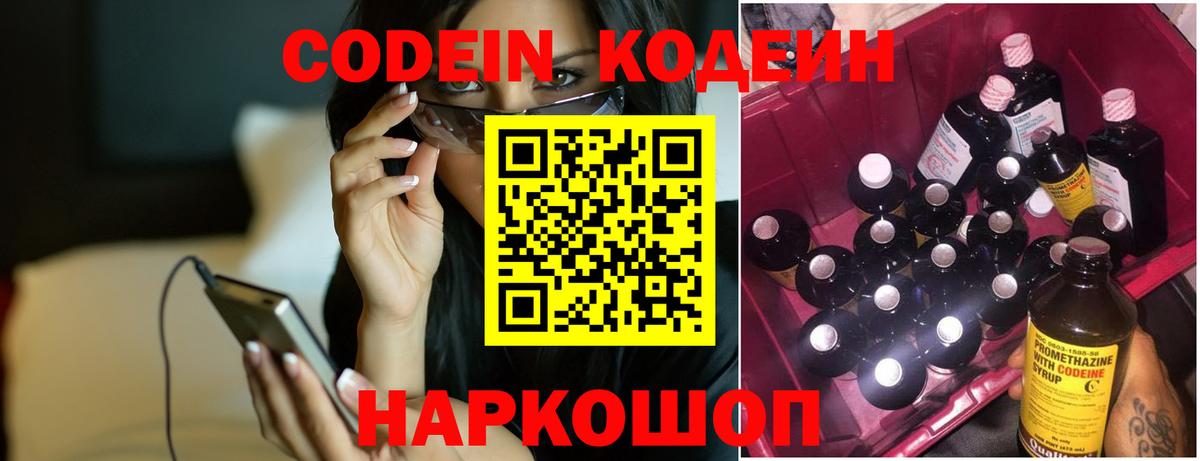 Кодеин напиток Lean (лин)  Вход с VPN  Арсеньев 