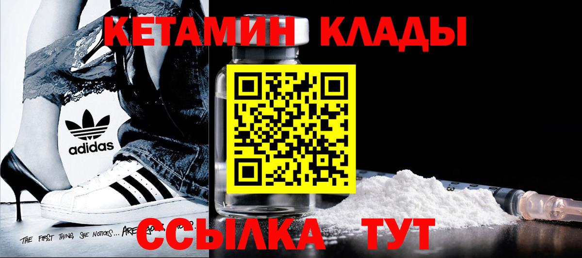 КЕТАМИН ketamine  Вход с VPN  Арсеньев 